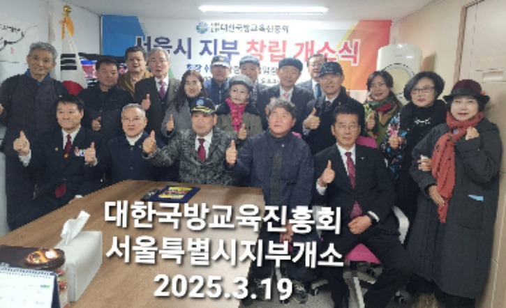 국방교육 서울개소식25.3.19.jpg