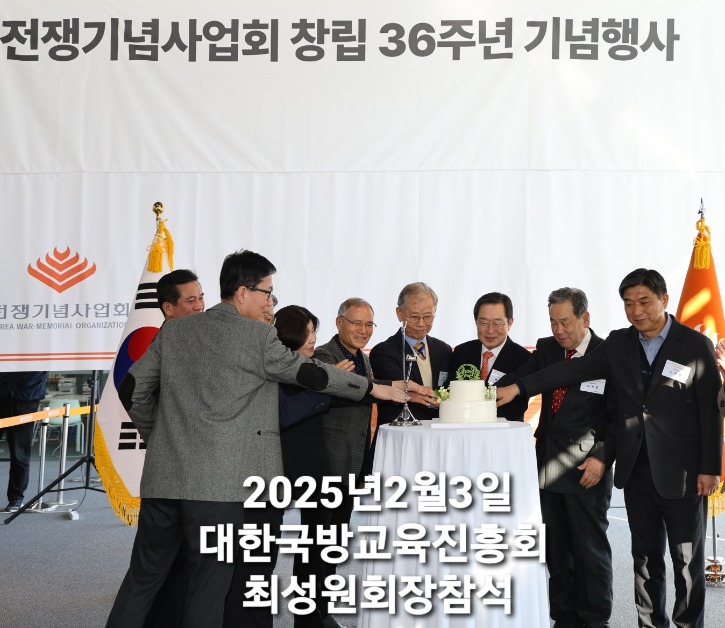전쟁기념관36주년행사25.2.3.jpg