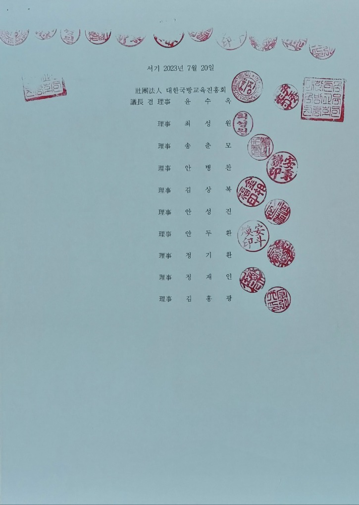 대표이사 교체승인 관련 긴급총회2(`23.7.20).jpg